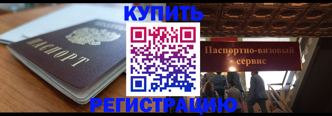 временная регистрация для школы в Азове