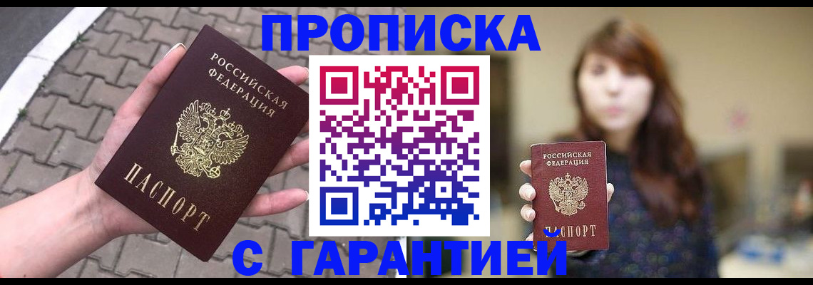 прописка поиск в Азове