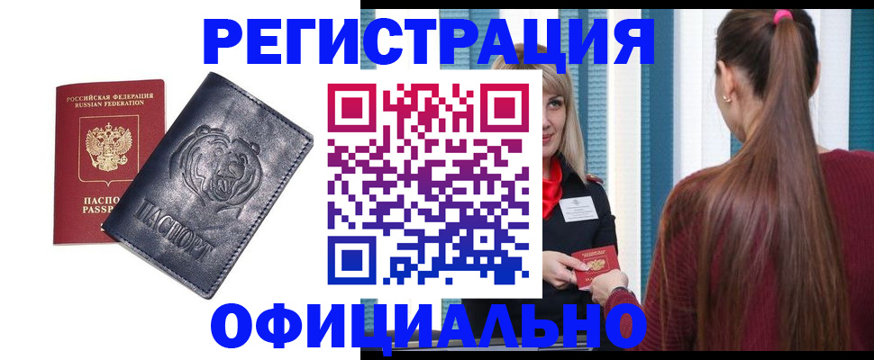 прописка законно в Азове
