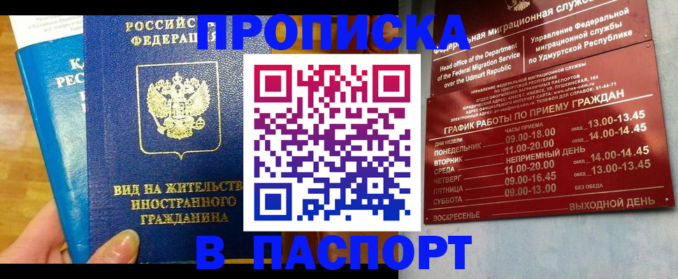 прописка для кредита в Азове