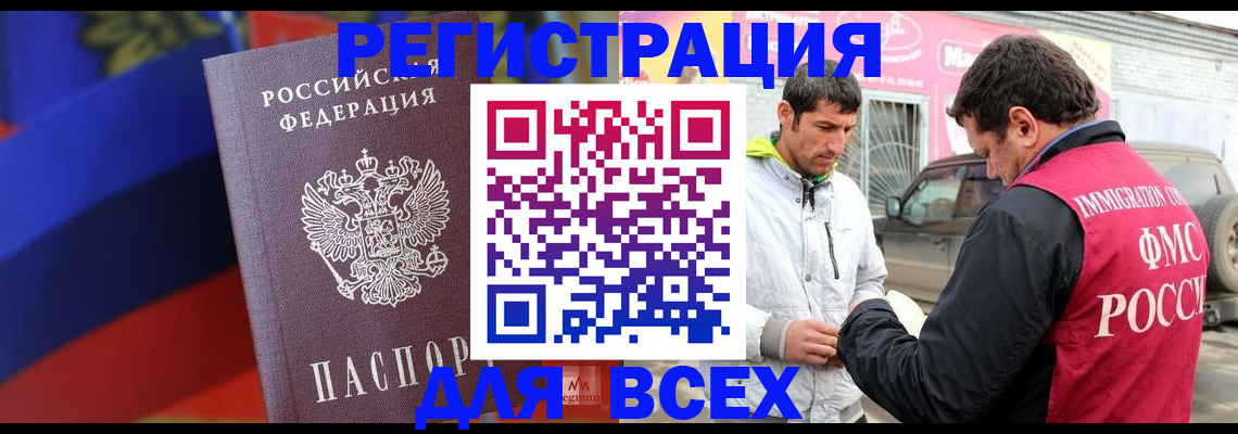 прописка для школы в Азове