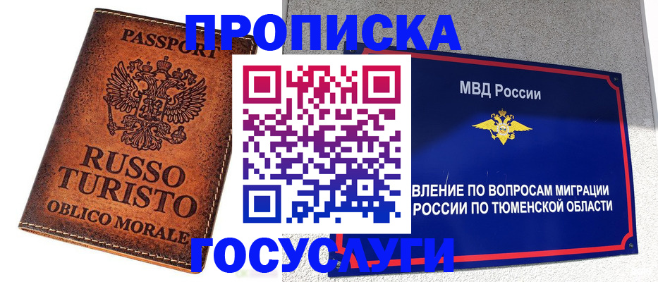 временная прописка в Азове